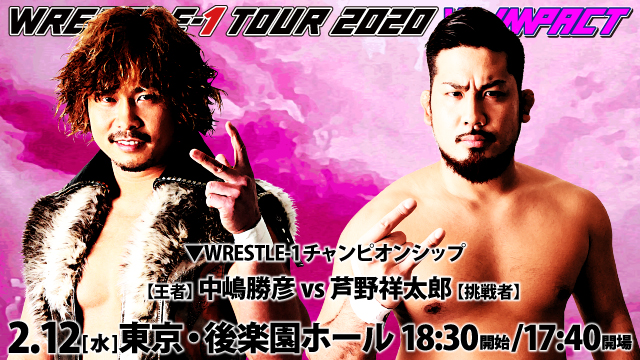 「WRESTLE-1 TOUR 2020 W-IMPACT」2.12東京・後楽園ホール大会一部対戦カード決定のお知らせ