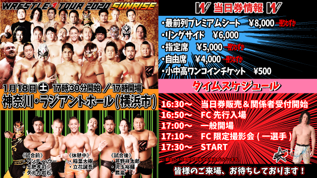 「WRESTLE-1 TOUR 2020 SUNRISE」1.18神奈川・ラジアントホール（横浜市）大会当日券＆サイン会情報