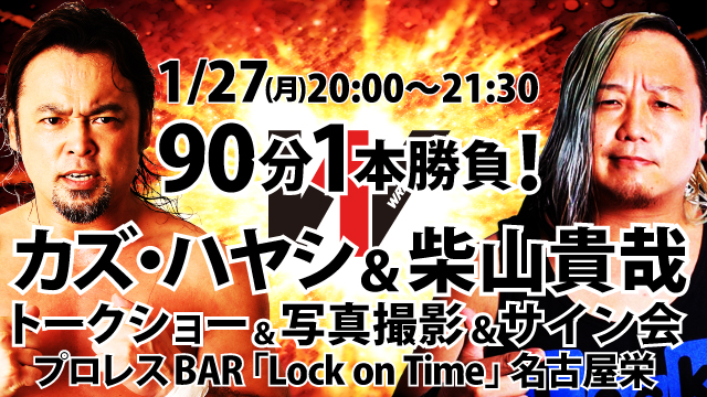 カズ・ハヤシ選手イベント出演情報