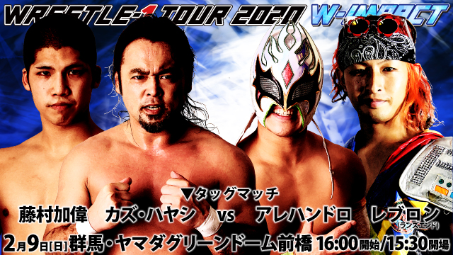 「WRESTLE-1 TOUR 2020 W-IMPACT」2.9群馬・ヤマダグリーンドーム前橋大会追加対戦カード決定のお知らせ