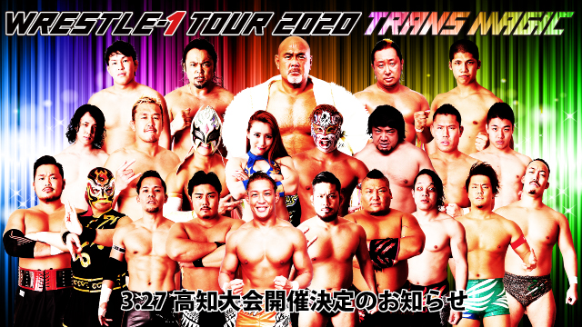 3.27高知大会開催決定！「WRESTLE-1 TOUR 2020 TRANS MAGIC」」3月追加大会決定のお知らせ