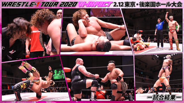 2月12日（水）「WRESTLE-1 TOUR 2020 W-IMPACT」東京・後楽園ホール大会ー試合結果ー