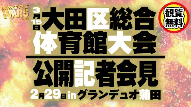 公開記者会見決定のお知らせ