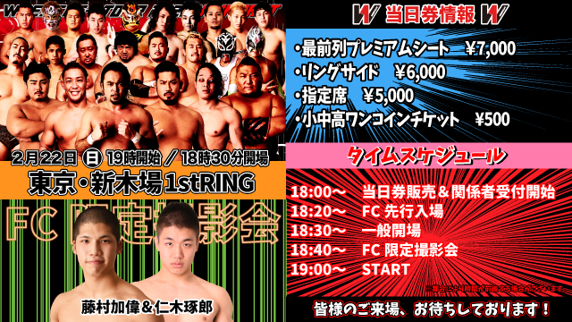 「WRESTLE-1 TOUR 2020 W-IMPACT」2.22東京・新木場1stRING大会当日券＆サイン会情報