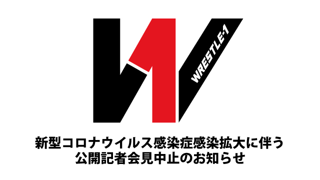 新型コロナウイルス感染症感染拡大に伴う公開記者会見中止のお知らせ