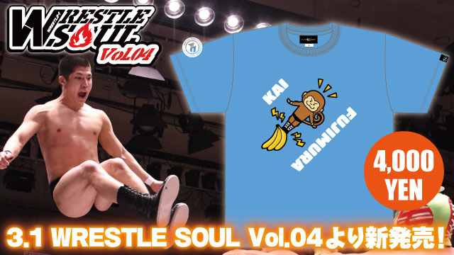 「WRESTLE SOUL Vol.04」3.1東京・GENスポーツ（新宿区）大会より新商品登場のお知らせ