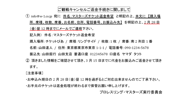 天山広吉選手、小島聡選手欠場により一部対戦カード変更および全試合順決定のお知らせ