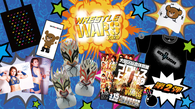 「WRESTLE WARS 2020」3.15東京・大田区総合体育館大会より新商品登場のお知らせ（第２弾）
