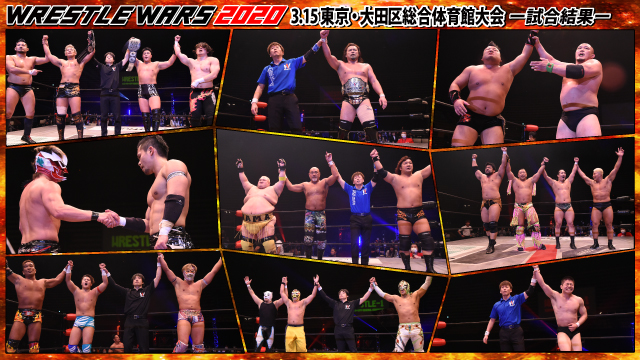 3月15日（日）「WRESTLE WARS 2020」東京・大田区総合体育館大会ー試合結果ー