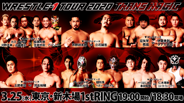 「WRESTLE-1 TOUR 2020 TRANS MAGIC」3.25東京・新木場1stRING大会試合順決定のお知らせ