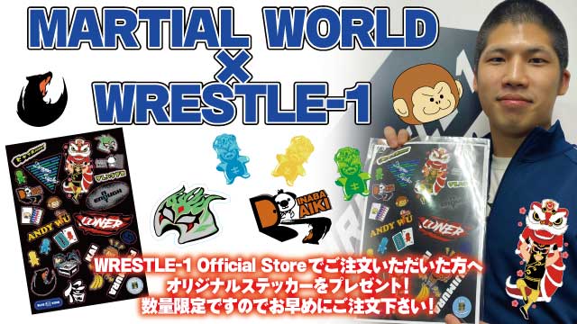 通販でグッズご購入の方に！MARTIAL WORLD×WRESTLE-1オリジナルステッカーをプレゼント！